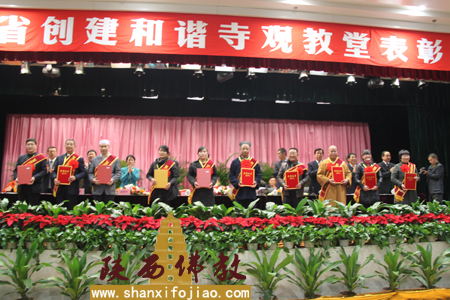 首届全省创建和谐寺观教堂表彰大会 共絮(图3)