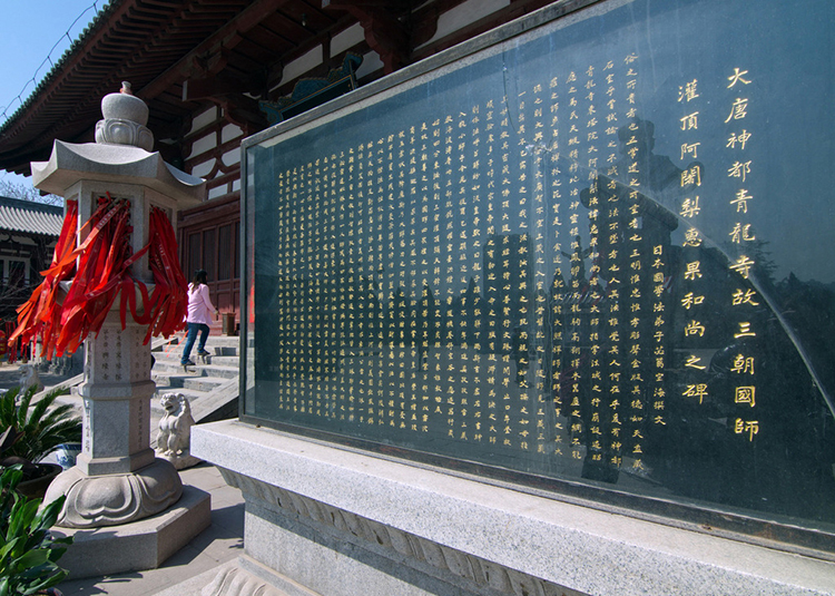 密宗祖庭青龙寺(图3)