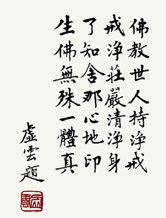 虚云禅师(图2)